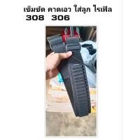 ราคา เข็มขัด ใส่ลูก กระสุน ไรเฟิล 308 306 ใส่ได้50นัด ( ปืน กระสุน ไม่มี นะครับๆ ) (11668185358)