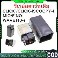 ราคา รีเรย์สตาร์ทเดิม WAVE110/125/CLICK /CLICK-iSCOOPY-i/MIO/FINO/WAVE110-i / GT125 FINO125i N-MAX / NOUVO MIO125/STEP (42025279619)