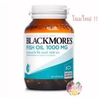 ราคา Blackmores Fish oil 1000 mg 80 แคปซูล แบลคมอร์ส น้ำมันปลา (7313883314)