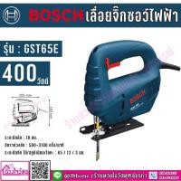 ราคา Bosch เลื่อยจิ๊กซอว์ไฟฟ้า รุ่น GST 65 E (19050938191)