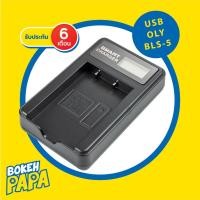 ราคา Olympus Charger แบตเตอรี่กล้อง (BLS-5)