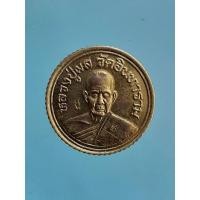 ราคา เหรียญเศรษฐีนวโกฏิ หลวงปู่ผล วัดอินทาราม (10954603590)