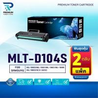 ราคา (PACK2) หมึกเทียบเท่า 104S/D104S/D104/ MLT-D104S 104 For Samsung ML-1660-1661-1665-1860-SCX-3200-3205-3210 (29327278453)