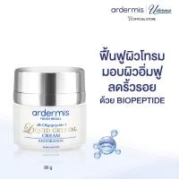 ราคา ardermis Youth Recall Liquid Crystal Gen.II คอล ลิควิด คริสตัล ครีม เจน ทู (สูตรฟื้นฟูผิวแข็งแรง และเสริม Skin Barrier) (2315210617)