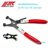 ราคา คีมบีบเข็มขัดรัดท่อปากตรง รุ่น JTC-1027 JTC Auto Tools (29060088676)