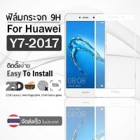 ราคา ฟิล์มกระจก Huawei Y7 2017 สีขาว เต็มจอ กระจกกันรอย ฟิล์มกันรอย ฟิล์มกระจกกันกระแทก ฟิล์มกระจกนิรภัย กระจกกันกร (42514551280)