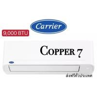 ราคา เครื่องปรับอากาศ Carrier ขนาด 9,200 BTU รุ่น 42TSAA010 copper 7 (17976178803)