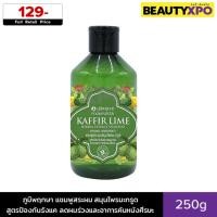 ราคา Poompuksa Kaffir Lime Herbal Shampoo 250g ภูมิพฤกษา แชมพูสระผม สมุนไพรมะกรูด สูตรป้องกันรังแค ลดผมร่วง+อาการคันหนังศีรษะ (24980091850)