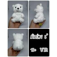 ราคา Polar Bear#หมีขั้วโลก#หมีขาว#หมี#SUNLEMON#ก้นถ่วง#ตุ๊กตาญี่ปุ่นมือสอง (53602578580)