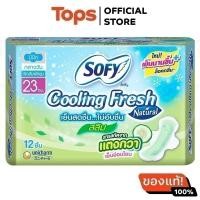 ราคา SOFY โซฟีคูลลิ่งเฟรชเนเชอรัลสลิมมีปีก23ซม. 12ชิ้น [8851111153145] (44122999424)