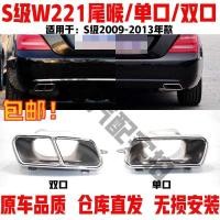 ราคา เหมาะสําหรับ Mercedes-Benz S-Class W221 ท่อไอเสีย S300S400 ท่อไอเสีย S500S600L สี่พอร์ตดัดแปลงหางคอ (40420508639)