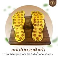 ราคา แท่นไม้นวดฝ่าเท้า กดจุดฝ่าเท้า แก้รองช้ำ นวดเท้า ช่วยให้ผ่อนคลาย มีสปริงรับน้ำหนักได้ แข็งแรง ทำจากไม้แท้ กะลาเหยียบ (40907863376)
