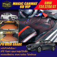 ราคา BMW 320d GT F34 Gran Turismo Sedan 2013-2020 พรมรถยนต์ F34 320d GT พรม6D VIP High Grade Magic Carmat (28659160283)