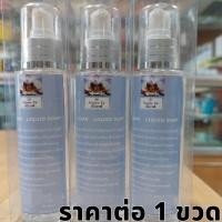ราคา สบู่เหลว Niene'Te รุ่น Clear liquid soap ขนาด 120ml. (19979750468)