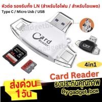 ราคา [ส่งจากไทย❗️] 4in1 iDragon OTG 03 Card Reader Mini USB 2.0 TF Card SD Card การ์ดรีดเดอร์ ตัวอ่านเมมโมรี่ Flash Drive (22563247667)