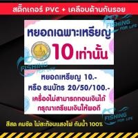 ราคา สติ๊กเกอร์รับเฉพาะเหรียญ10 รับธนบัตร ป้ายหยอดเหรียญ10 และแบงค์ สติ๊กเกอร์หยอดเหรียญToken ป้ายร้านซักผ้า (26315534508)
