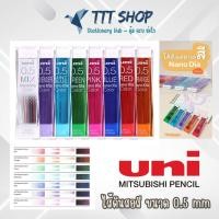ราคา Uni Nano Dia 0.5 mm ไส้ดินสอกดสี เขียนลื่น ทนทานด้วยนาโนไดมอนด์เขียนลื่น สีสวย มีถึง 7 สี (42112081904)