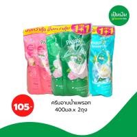 ราคา พฤกษานกแก้ว ครีมอาบน้ำ กลิ่นพฤกษานานาพรรณ แบบถุงเติม 400 มล. แพ็ค 1+1 ราคาพิเศษสุดคุ้ม (23676377476)