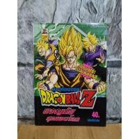 ราคา Dragonball z ดราก้อนบอล ผจญภัยสุดขอบโลก เล่มเดียวจบ (22637058716)