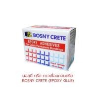 ราคา กาวเชื่อมคอนกรีต บอสนี่ กรีต BOSNY CRETE กาวคอนกรีต กาวอุดปูน ( 1 กก. ) (14086220334)
