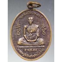 ราคา เหรียญหลวงพ่อแจ๋ว วัดดอนเปร็ง อำเภอลาดยาว จังหวัดนครสวรรค์ สร้างปี 2555 รุ่นคล้ายวันเกิด 46 ปี (10789579064)