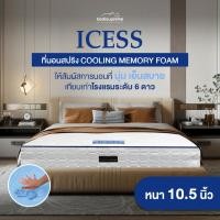 ราคา NDL ที่นอนสปริงเสริม TOP COOLING MEMORY FOAM เทคโนโลยีจาก NASA หนา 10.5 นิ้ว รุ่น ICESS ขนาด 3.5 / 5 / 6 ฟุต (22619898502)