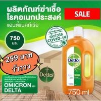ราคา น้ำยาฆ่าเชื้อโรคเดทตอล Dettol 750 ml (15249330557)