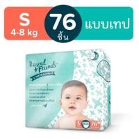 ราคา ส่งฟรีพัสดุ - แพมเพิสราสคาล Rascal+Friends ขนาด S (4831437888)