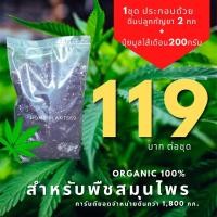 ราคา พร้อมส่ง มีเก็บเงินปลายทาง ชุด ดินปลูกกัญชา พร้อมปุ๋ย / ดินปลูกสมุนไพร (8941606108)