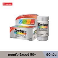 ราคา Centrum Silver 50+ 90's เซนทรัม ซิลเวอร์ 50+ 90 เม็ด [หมดอายุ 08/01/2027] (25919725901)