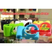 ราคา ซิลิโคนเคส SONY A5000 A5100 (134717485)