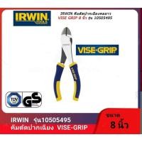 ราคา IRWIN คีมตัดปากเฉียงคอยาว VISE GRIP 8 นิ้ว รุ่น 10505495 (24678097986)