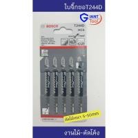 ราคา Bosch ใบเลื่อยจิ๊กซอ สำหรับตัดไม้-ตัดโค้ง 5ใบต่อแผง รุ่น T244D SPEED for WOOD (7935934082)