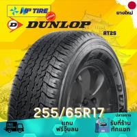 ราคา ยาง 255/65R17 DUNLOP AT25 ราคาต่อเส้น ปี 2024 (29918132336)
