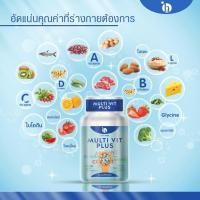 ราคา มัลติวิตามิน วิตามินรวม เพิ่มน้ำหนัก มัลติวิตพลัส Multi Vit Plus คนอยากอ้วน ตัวผอม เบื่ออาหาร น้ำหนักต่ำกว่าเกณฑ์ (1312741152)