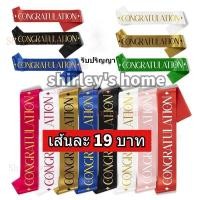 ราคา สายสะพายปัจฉิม สายสะพายรับปริญญา สายสะพายนักเรียน สายสะพายCongratulations สายสะพายวันปัจฉิม สายสะพายวันเรียนจบ (25073657945)