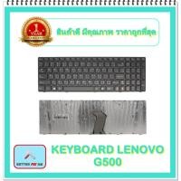 ราคา KEYBOARD NOTEBOOK LENOVO G500 สำหรับ LENOVO G500 G505 G505A G510 G700 G700A / คีย์บอร์ดเลอโนโว (ไทย-อังกฤษ) (14511372357)