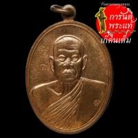 ราคา เหรียญครู หลวงปู่อ่อง ฐิตธัมโม ทองแดง เลข ๕๕ (9571276833)