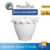 ราคา กระถาง จานรองกระถางบัว ปากจีบ ขนาด 9 นิ้ว สีขาว สีอิฐ (26616294392)