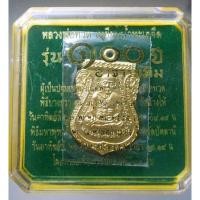 ราคา เหรียญหลวงพ่อทวดพิมพ์เสมาหน้าเลื่อนรุ่น100ปีอาจารย์ทิม (21092161540)