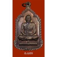 ราคา เหรียญสวยแชมป์ ผิวรุ้งเต็มเหรียญ (14093294946)