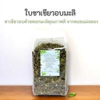 ราคา ชามะลิ Jasmine Tea ชาเขียว อบมะลิ (1879692802)