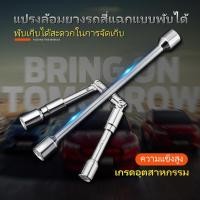 ราคา กากบาทถอดล้อ แบบพับได้กากบาทขันล้อ ของแท้ 100% พร้อมประแจไขควง ขว้พับ ได้ มัลติฟังก์ชั่นประหยัด แรงงานประแจซ็อกเก็ตรถย (28728609419)