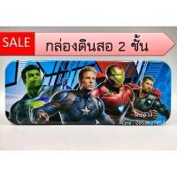 ราคา กล่องดินสอเหล็ก 2 ชั้น (ลายอเวนเจอร์ กับตัน ธอร์ ฮัลค์ ไอรอนแมน) ชุดเครื่องเขียน กล่องดินสอ อุปกรณ์การเรียน (5984843047)