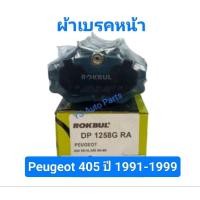 ราคา ผ้าดีสเบรคหน้า ผ้าเบรคหน้า Peugeot เปอโย 405GR, 405 SRI และ 405 Mi16 ปี1990-1999 ยี่ห้อ Rokbul Made in Thailand (20270984576)