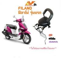 ราคา แถมฟรีสายรัดเอวเบาะเด็ก FILANO ฟีลาโน่ รุ่นแรก เบาะเด็กนั่ง เบาะนั่งเสริม เบาะนั่งเด็ก เบาะเสริม เบาะเสริมเด็กมอเตอร์ (1575172951)