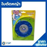 ราคา ใบตัดหญ้า Golden Bee (black cutter) (53052191887)