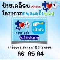 ราคา ป้าย คนละครึ่ง พลัส ใหม่ล่าสุด 2568 | ป้ายเคลือบพลาสติก A4 A5 A6 | สติ๊กเกอร์ A4 A5 A6 (46800421430)