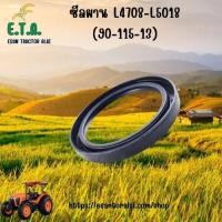 ราคา ซีลผาน ตรงรุ่น รถไถคูโบต้า L4708 L5018 (88-115-13) รหัสสินค้า 5081-1601 .ราคาขายต่อ1 ชิ้น (25893377018)