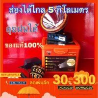 ราคา ส่องได้ไกล5000เมตร แท้100%!! ไฟฉาย คาดหัว ตราช้าง รุ่น Chang 621 LED ลุยฝนได้ ส่องกบ หน้าไฟ กรีดยาง (7034502466)